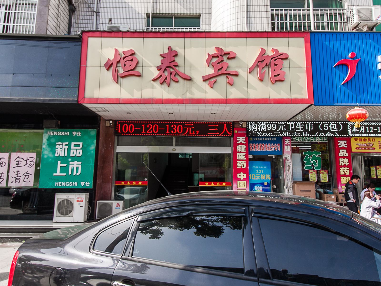 宜兴恒泰宾馆