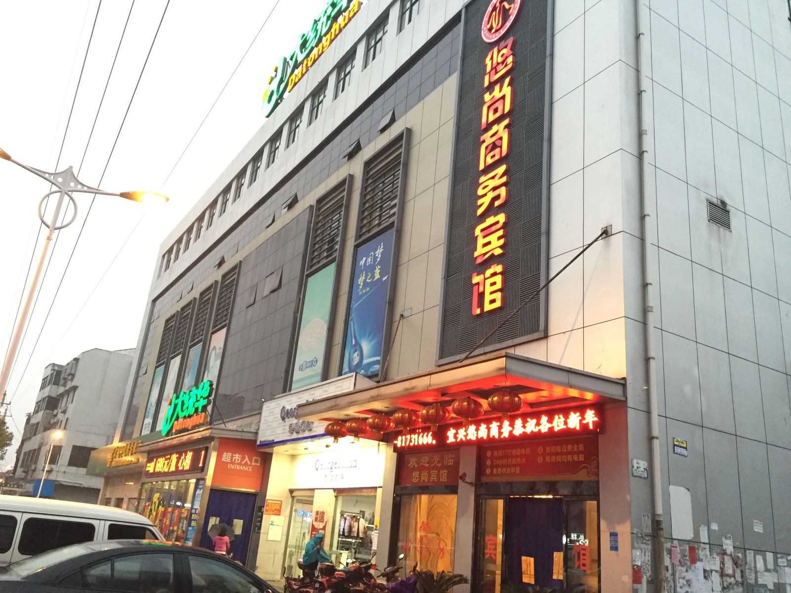 宜兴悠尚商务宾馆