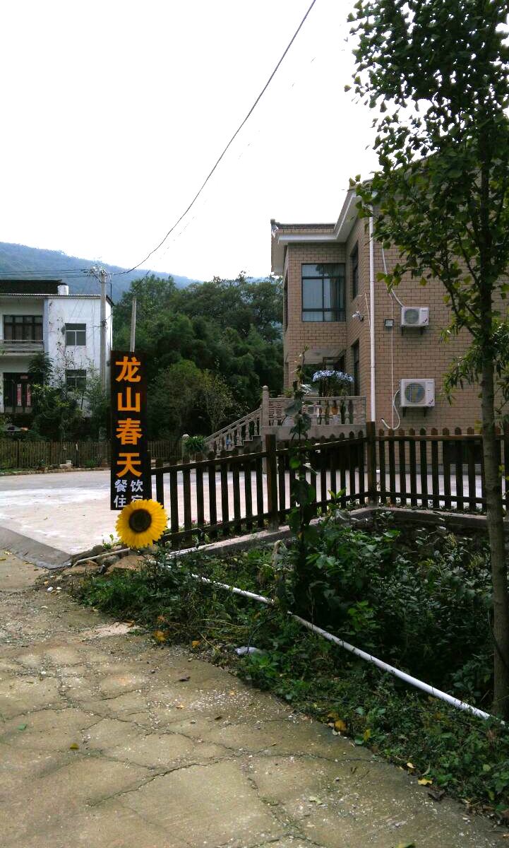 宜兴龙山春天农家乐