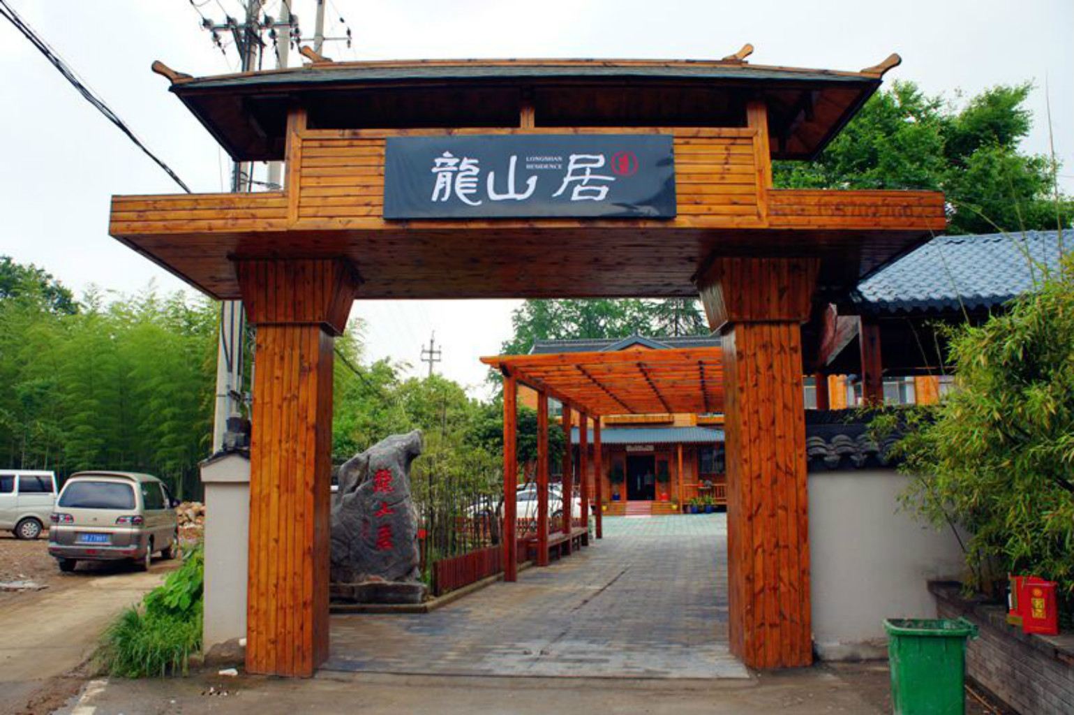 宜兴龙山居