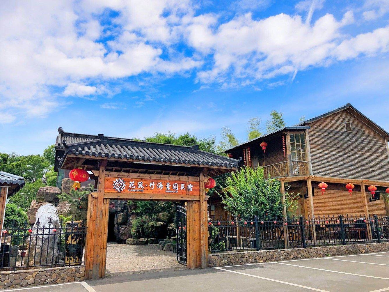 花筑·宜兴竹海景园民宿