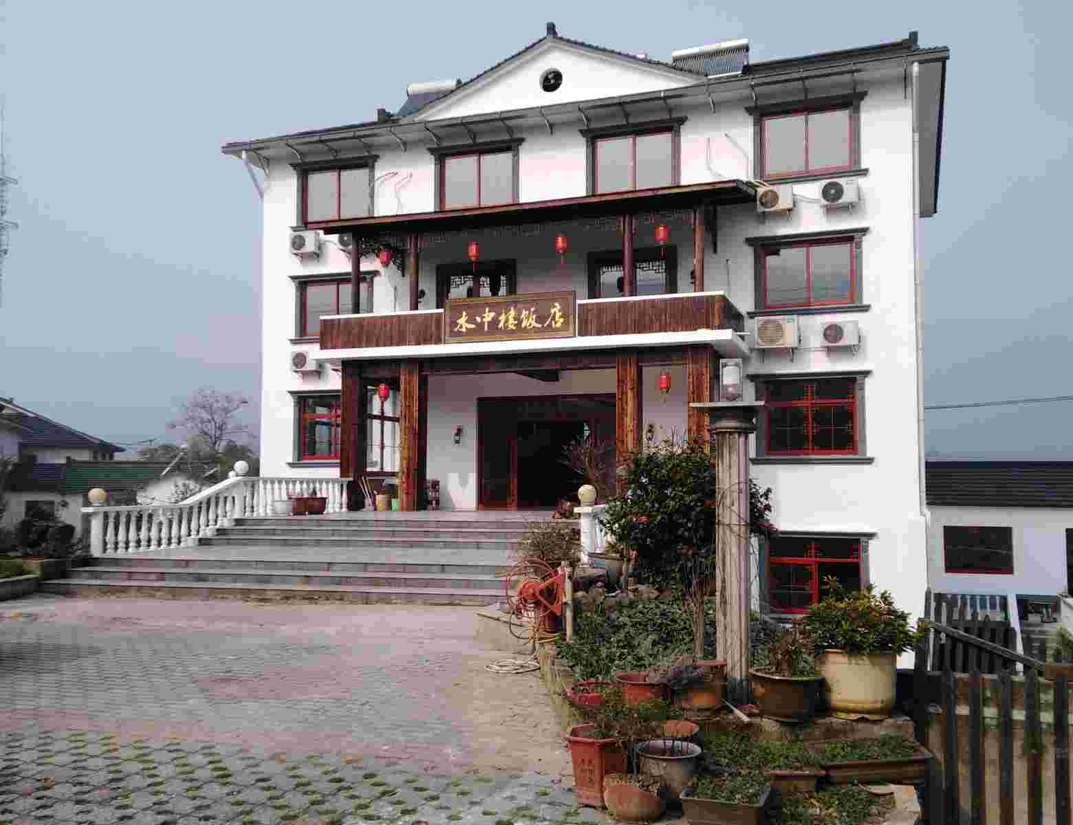 宜兴水中楼饭店