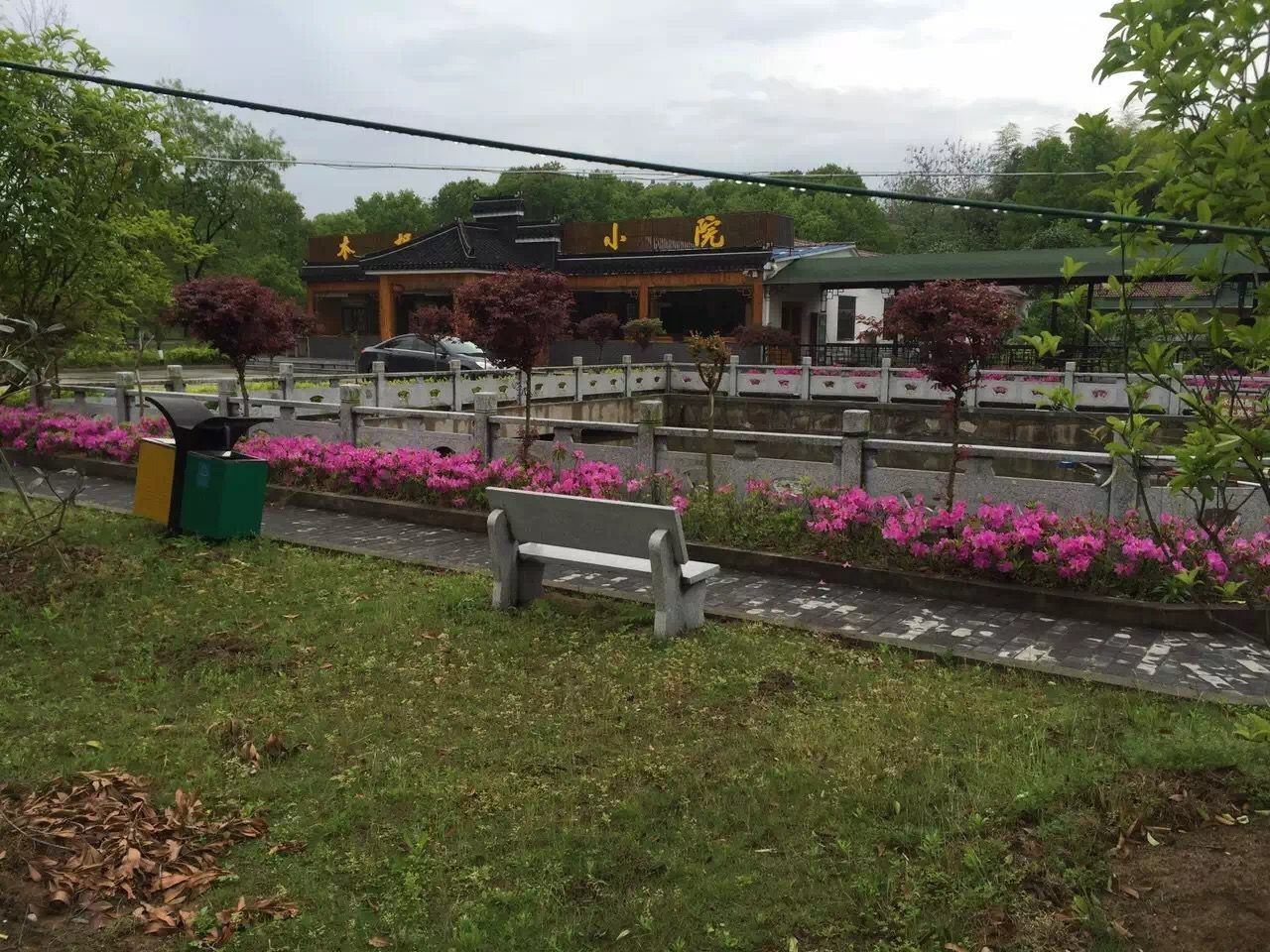 宜兴木根小院农家乐