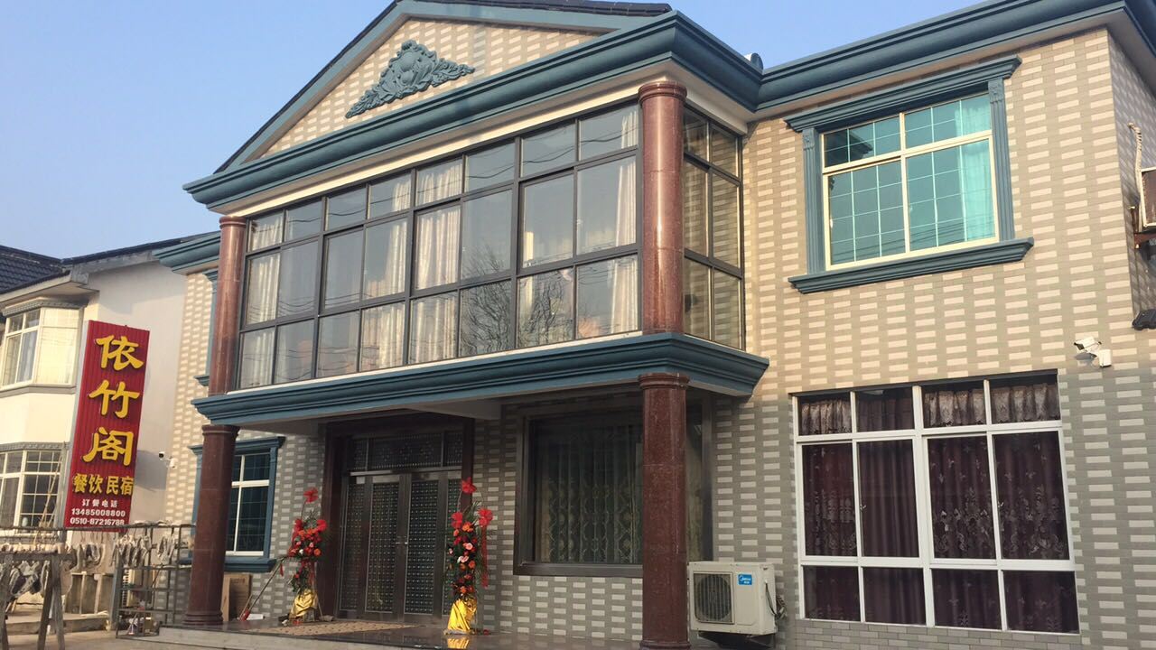 宜兴依竹阁民宿
