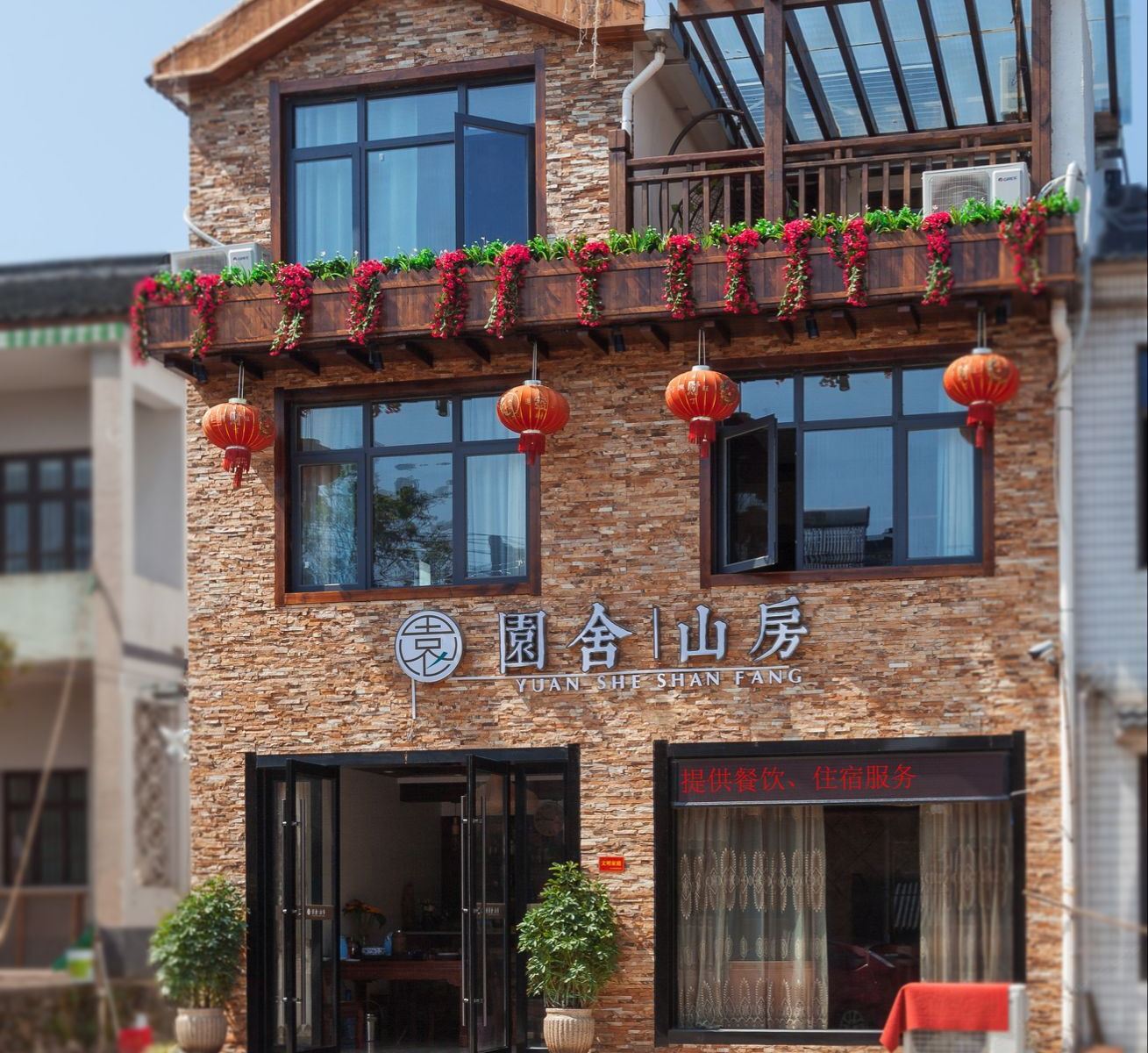 宜兴园舍山房民宿