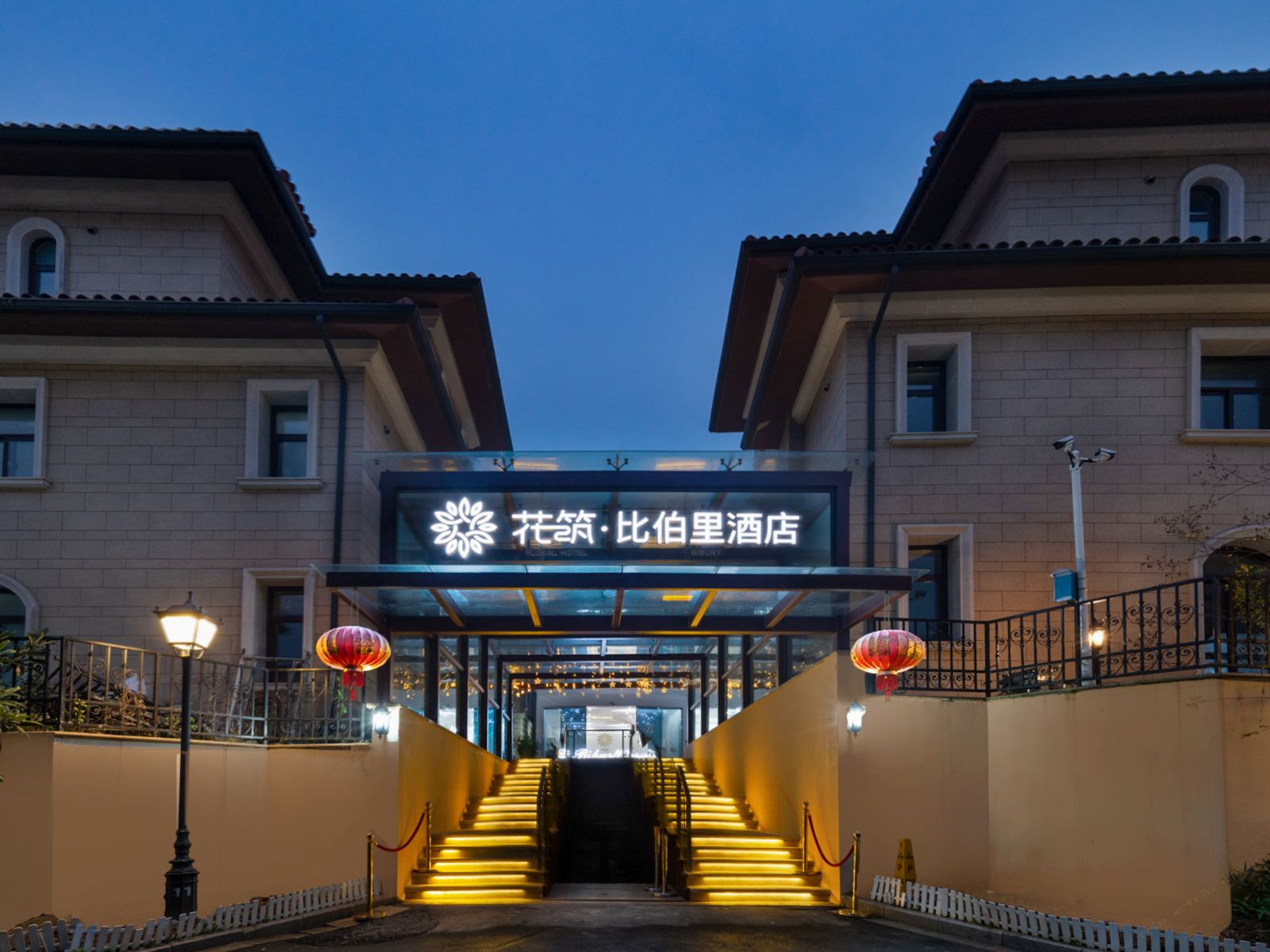 花筑·宜兴比伯里酒店