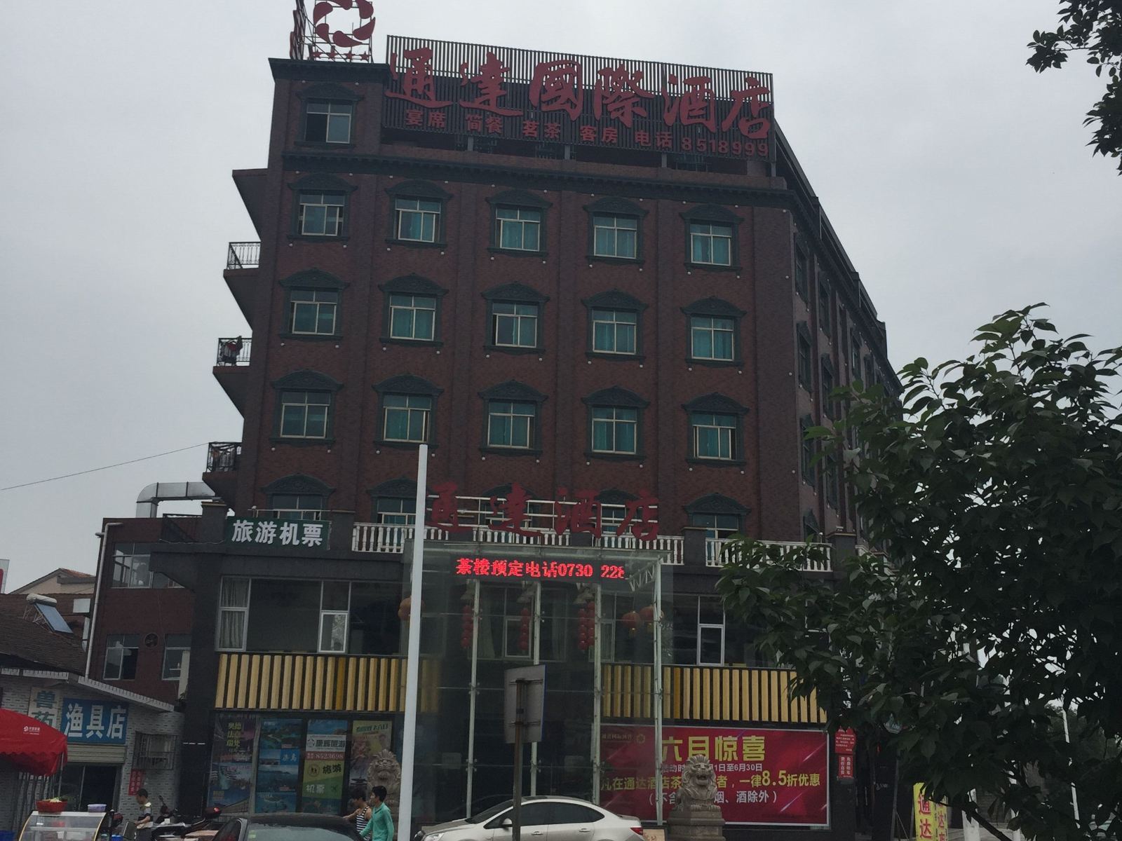 岳阳通达国际酒店