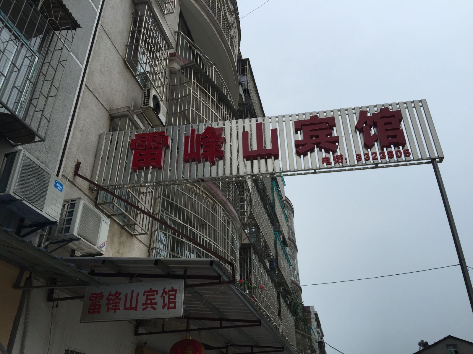 岳阳雷锋山宾馆