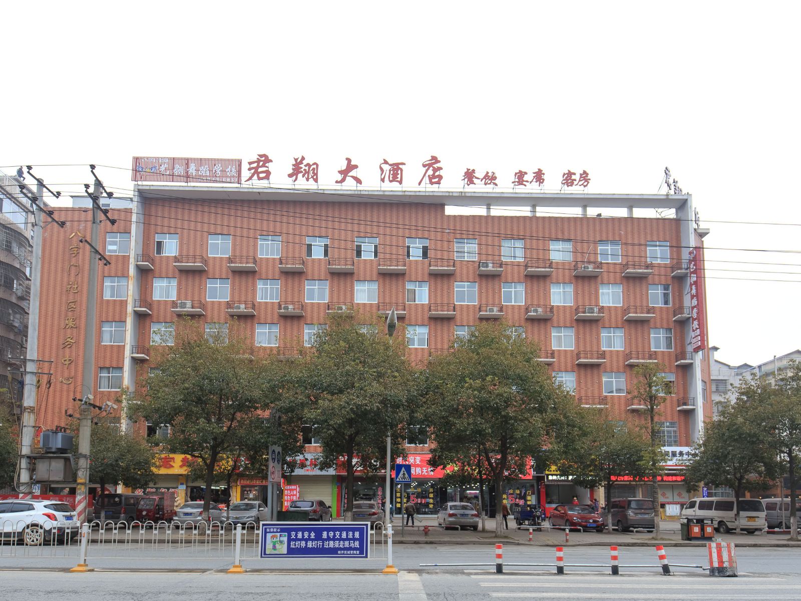 岳阳君翔大酒店门高铁站店