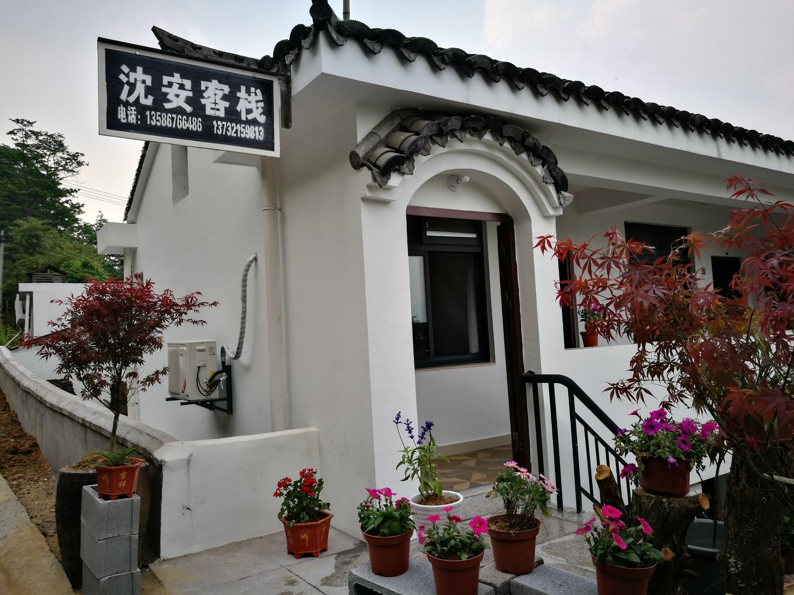 余姚沈安客栈