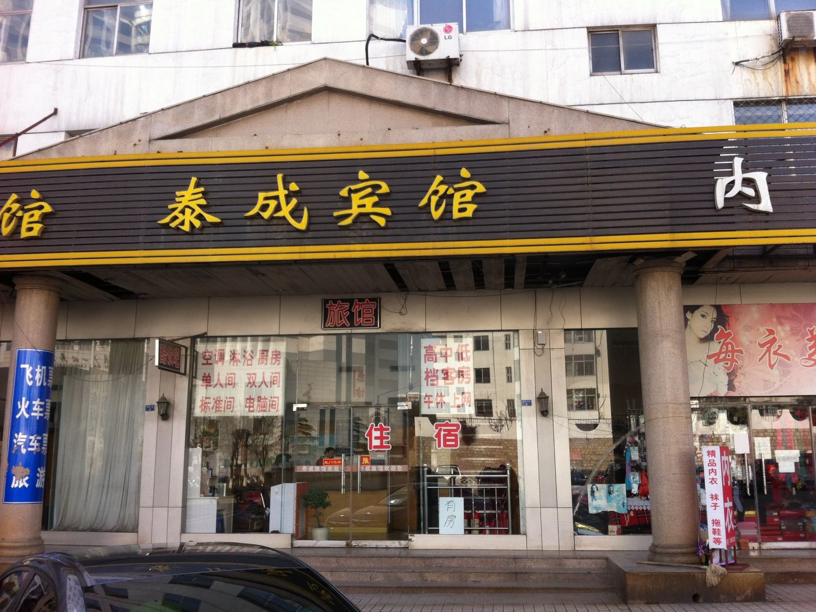 淄博泰成宾馆
