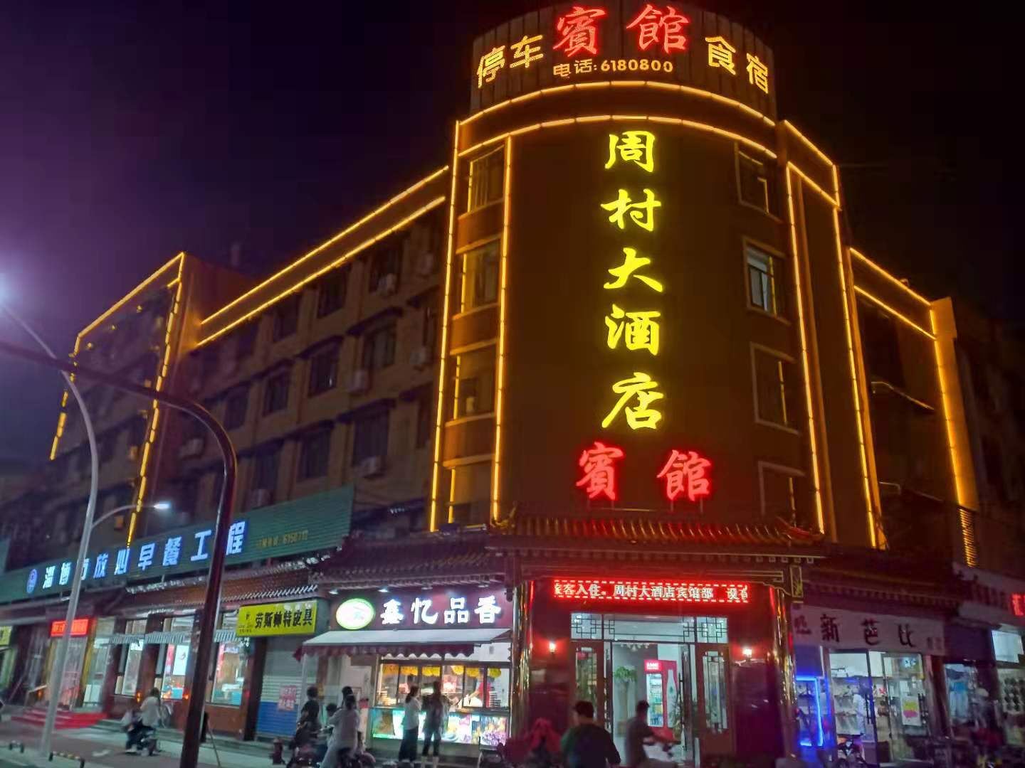 淄博周村大酒店