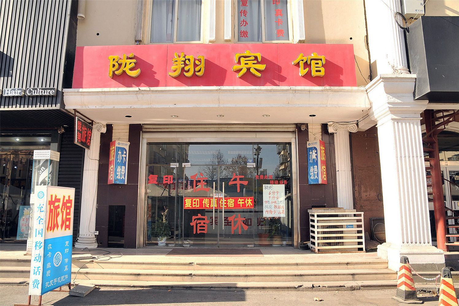 淄博陇翔宾馆