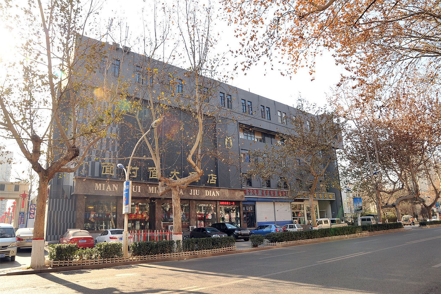 淄博面对面大酒店