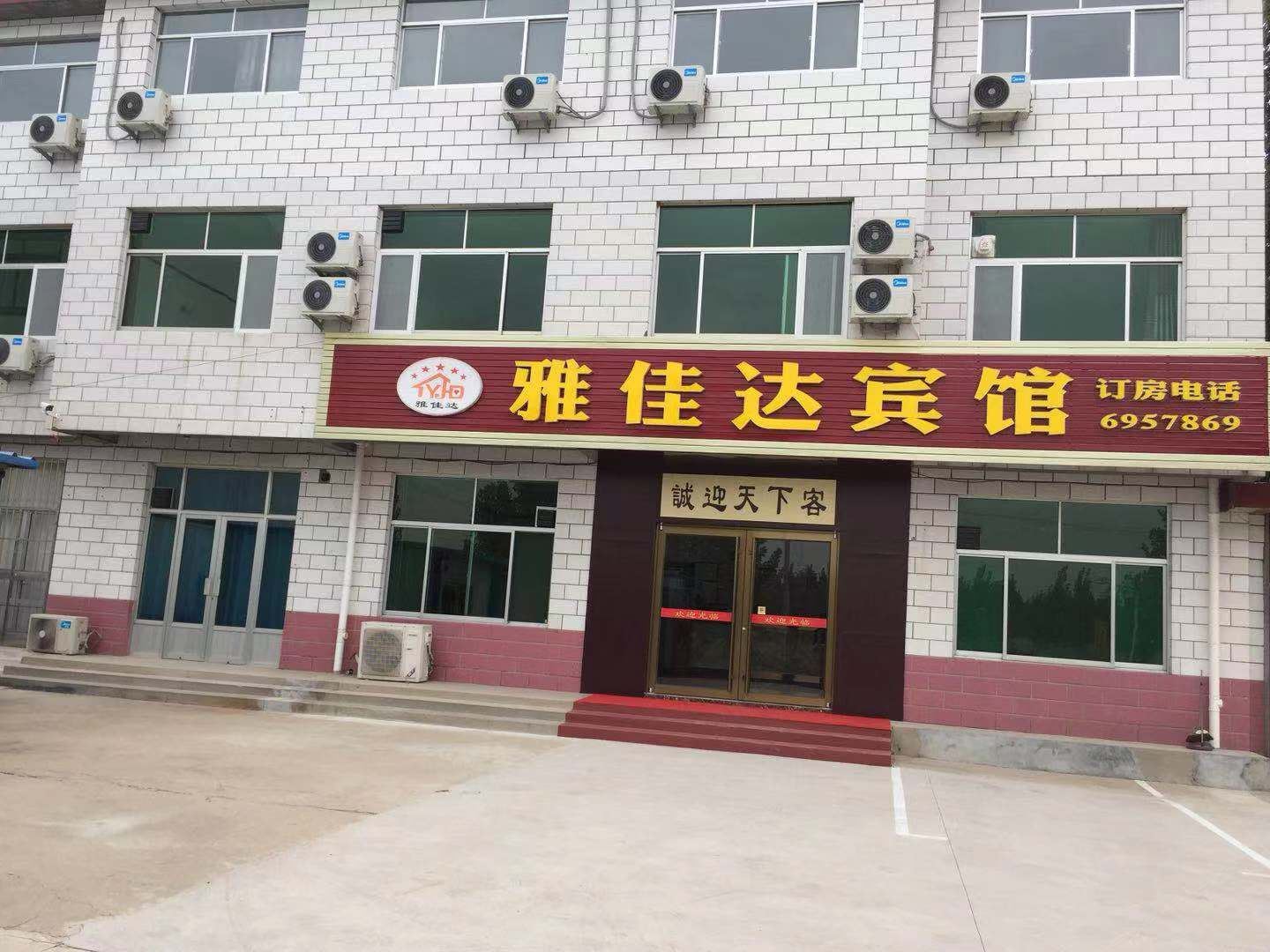 淄博雅佳达宾馆