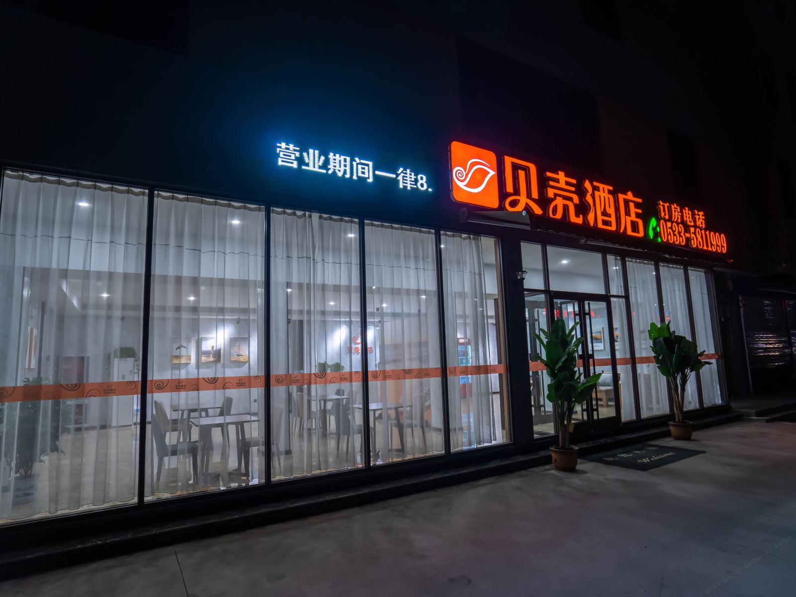 格林贝壳酒店(淄博蒲松龄故居店)