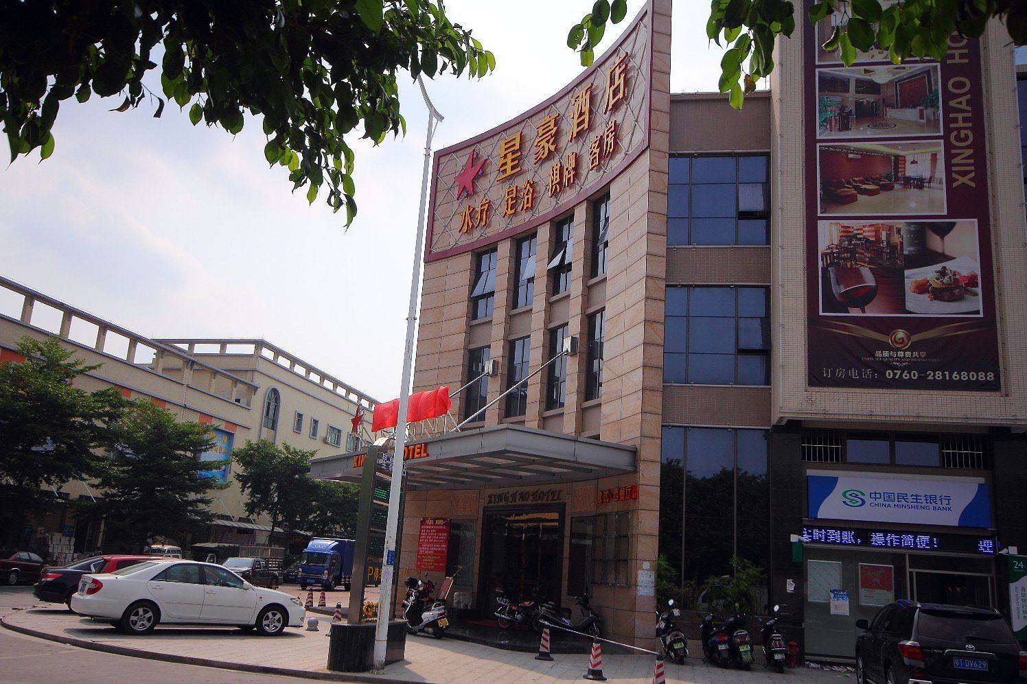 中山星豪酒店
