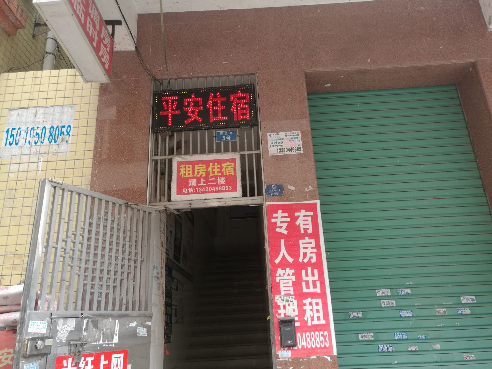 平安住宿(中山青云路店)