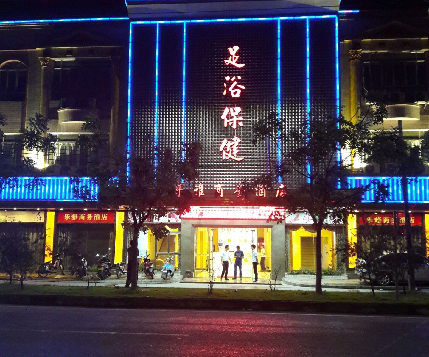 中山乐雅商务酒店