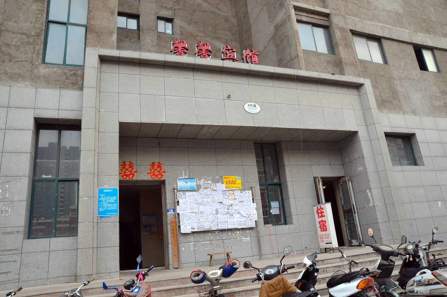 郑州馨馨宾馆