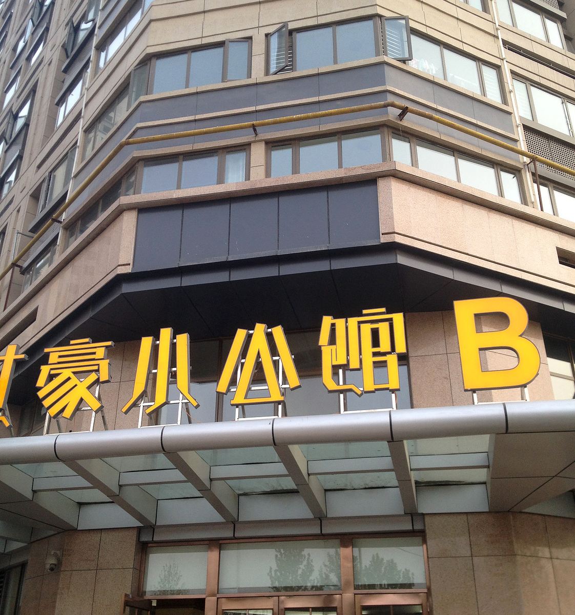 郑州蓝堡湾未来公寓酒店
