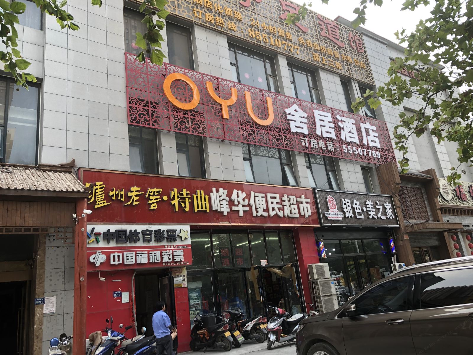 郑州舍居酒店