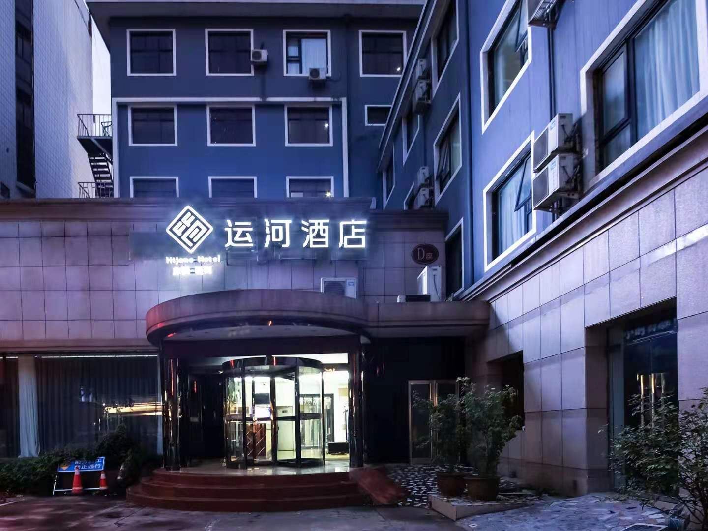 非繁·运河酒店(郑州人民公园东门店)