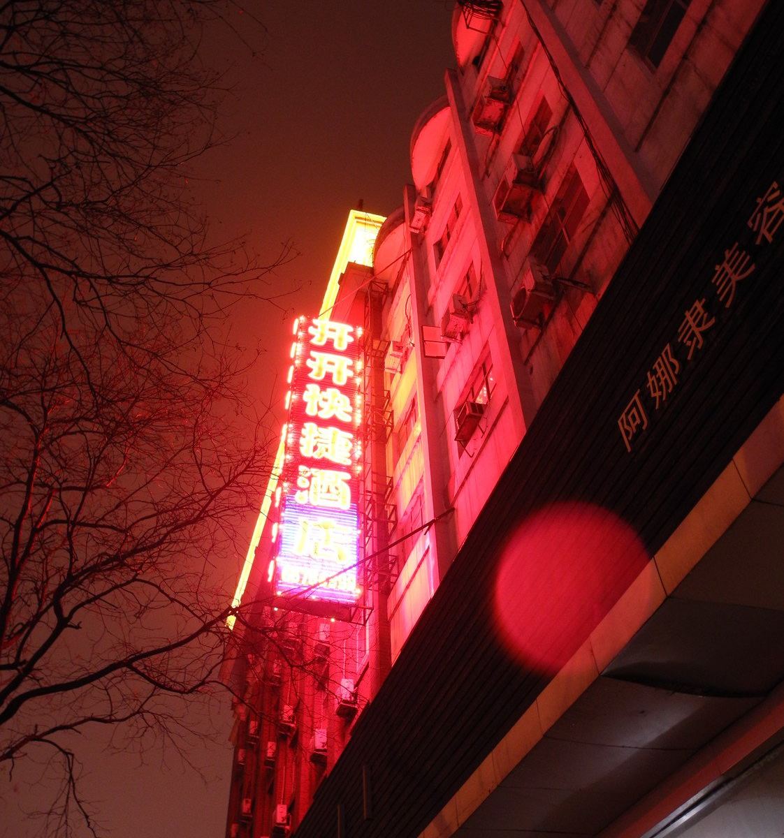 开开酒店(郑州火车站地铁站店)