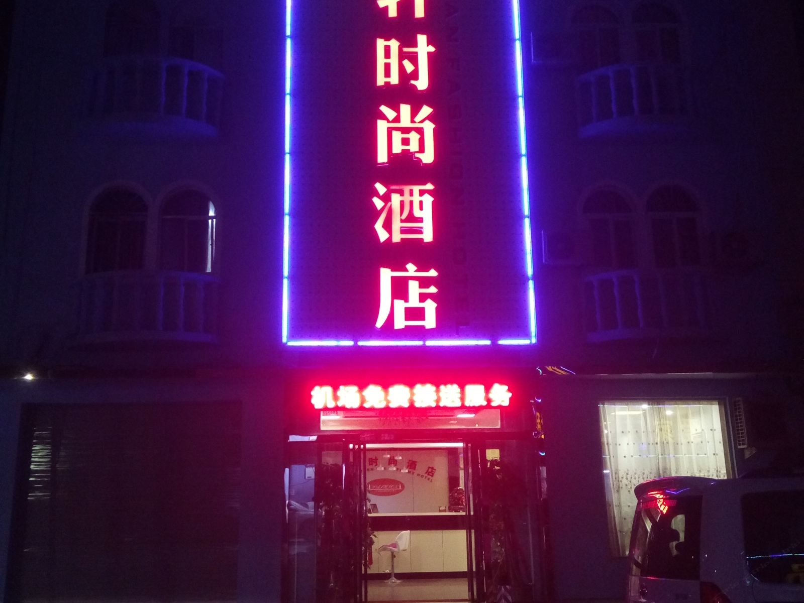 郑州美珈佳轩时尚酒店