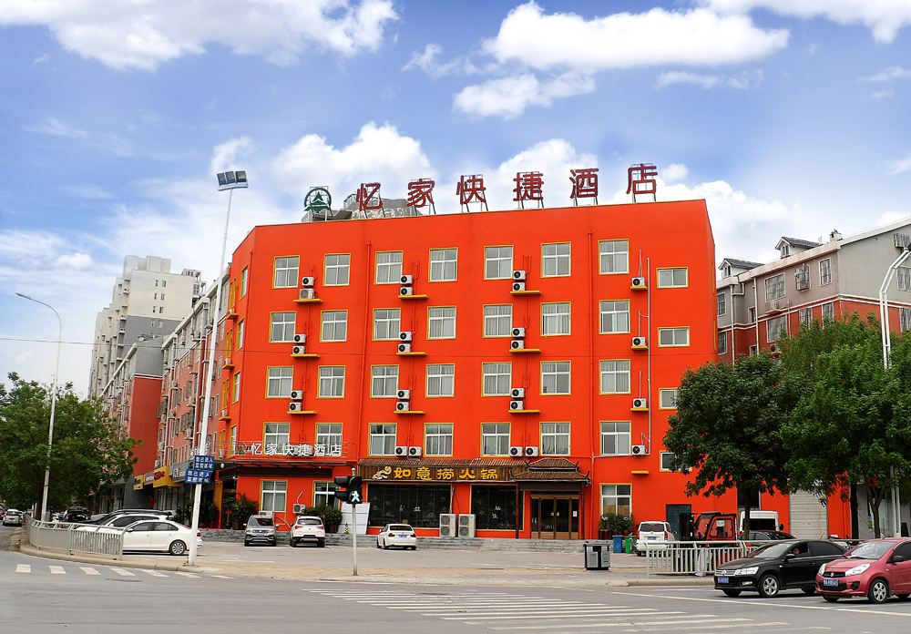 郑州忆家快捷酒店