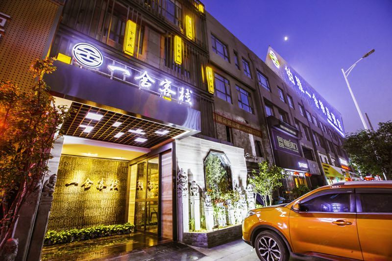 铂雅一舍精品酒店(郑州会展中心店)