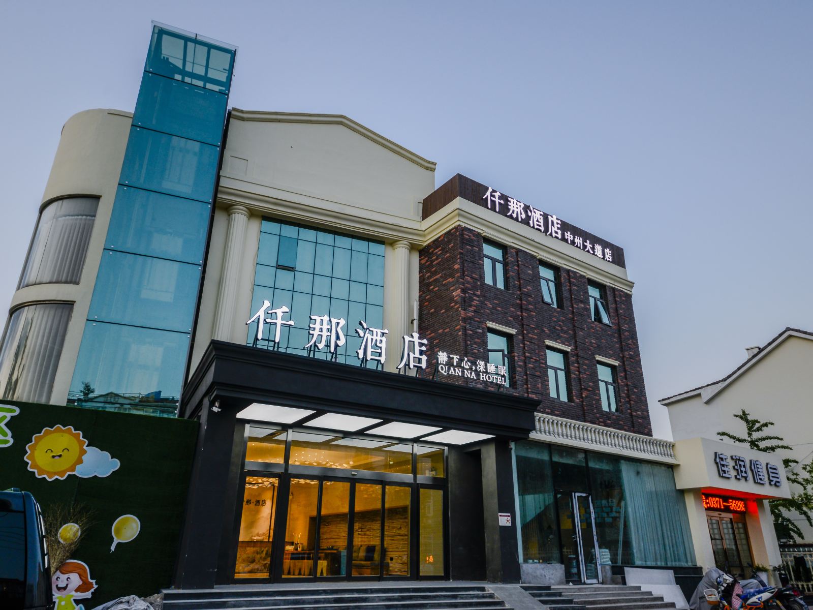 仟那酒店(郑州中州大道店)