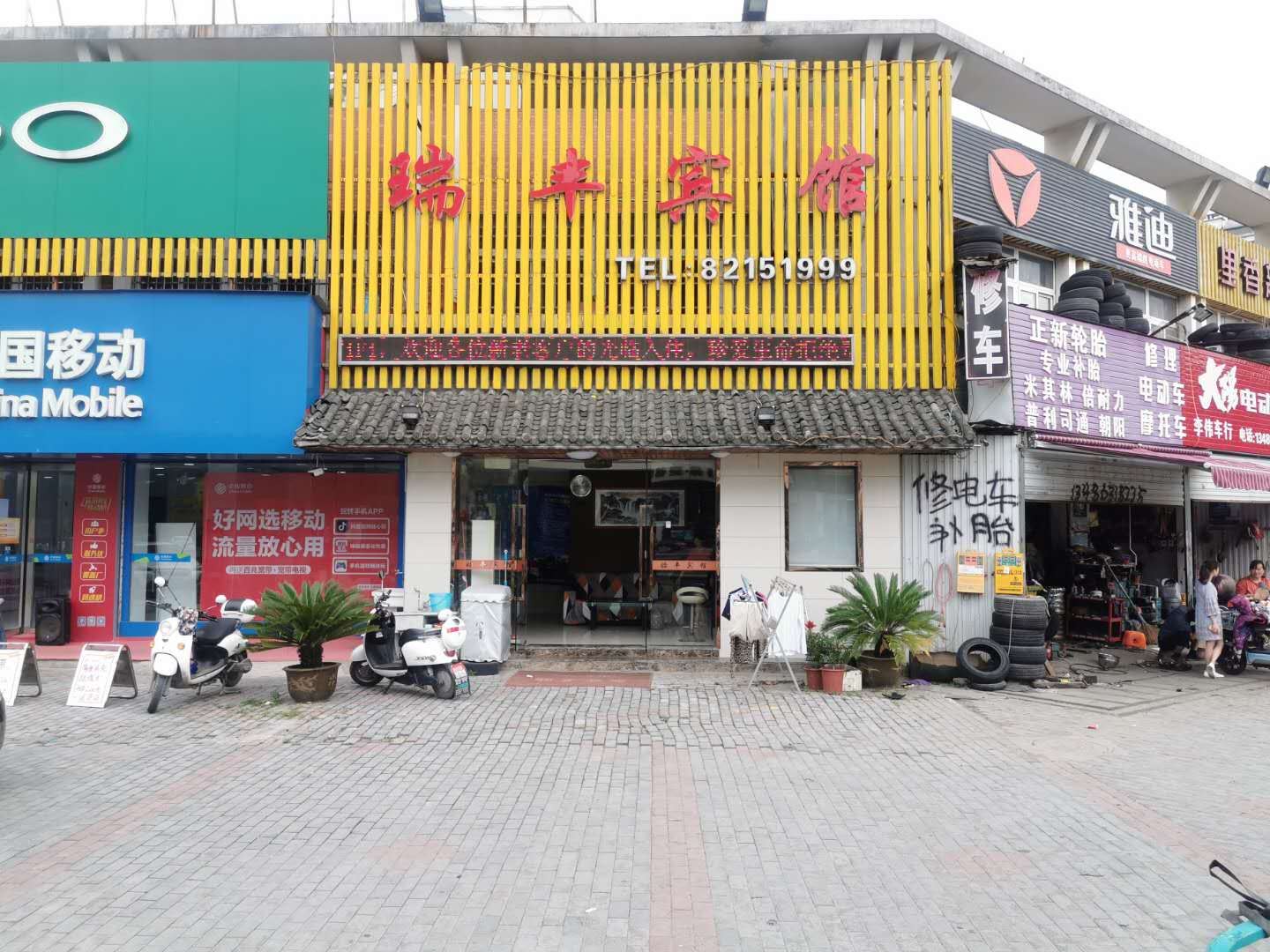 嘉兴瑞丰宾馆