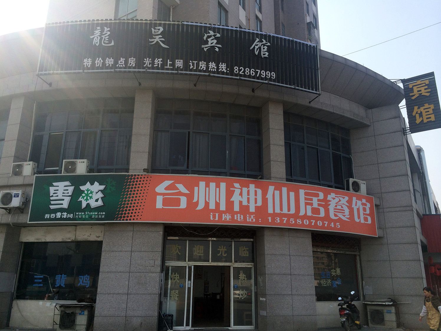 嘉兴龙昊宾馆