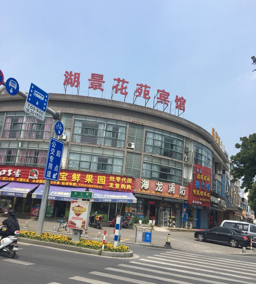 嘉兴湖景花苑宾馆