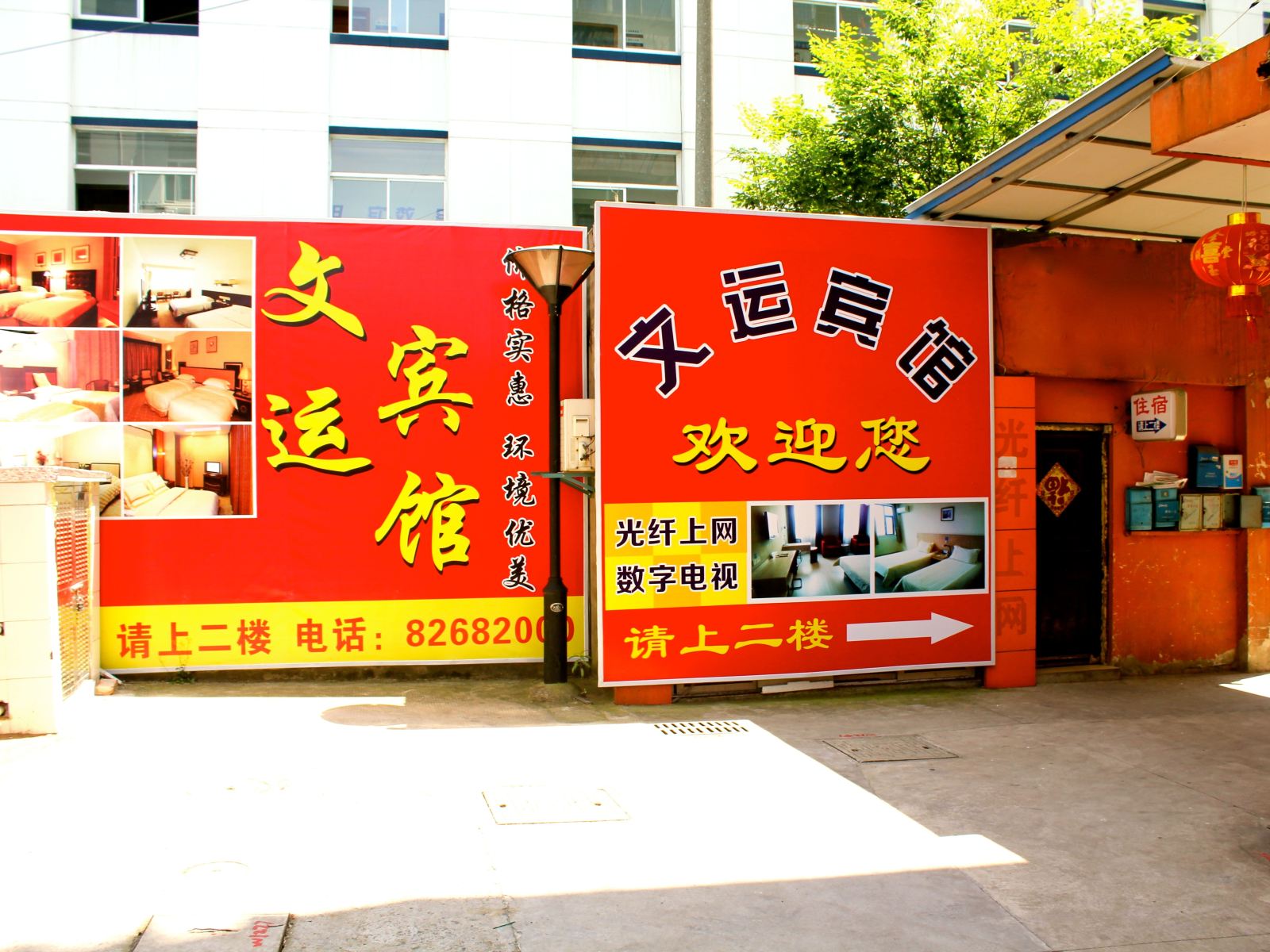 嘉兴文运宾馆