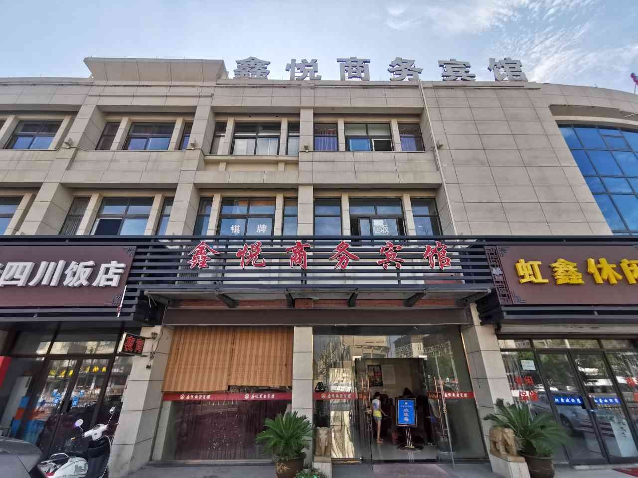 嘉兴鑫悦商务宾馆