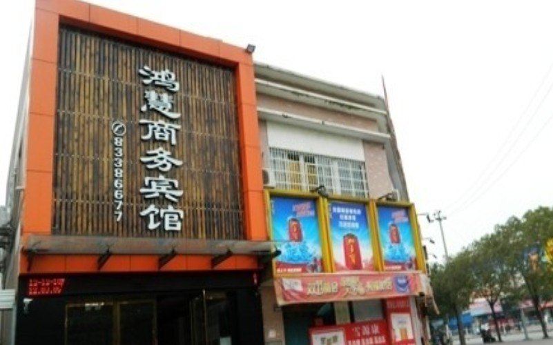 嘉兴鸿慧商务宾馆