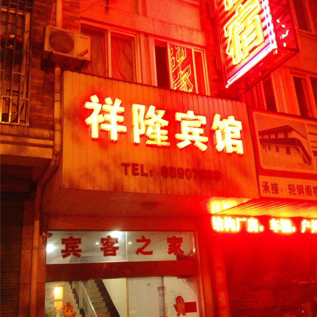桐乡祥隆宾馆