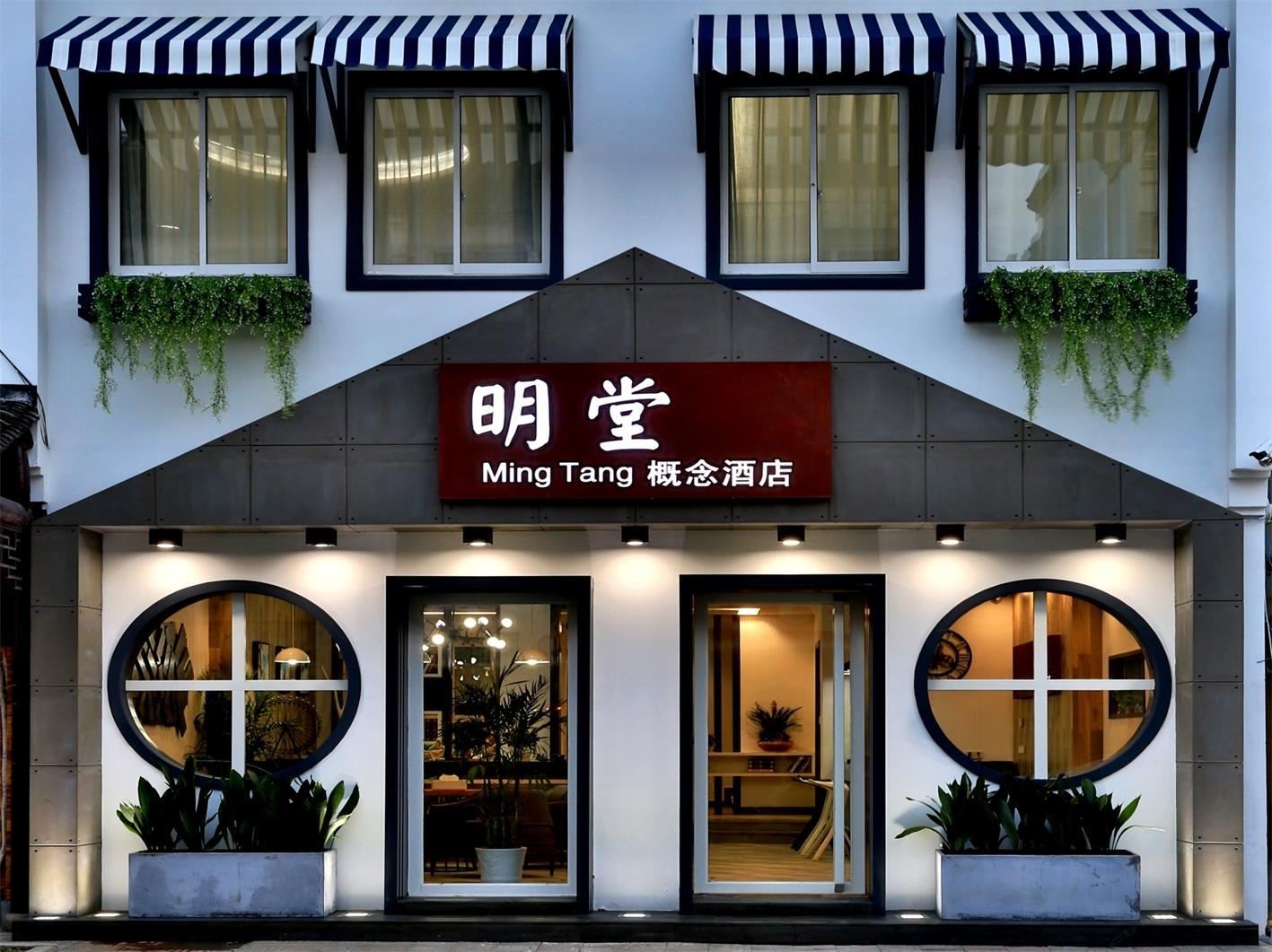 久栖·乌镇明堂概念酒店(西栅店)