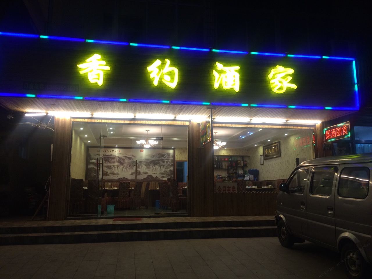 乌镇香约酒家客栈