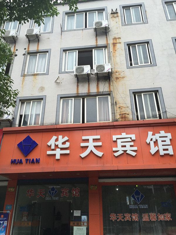 桐乡华天宾馆