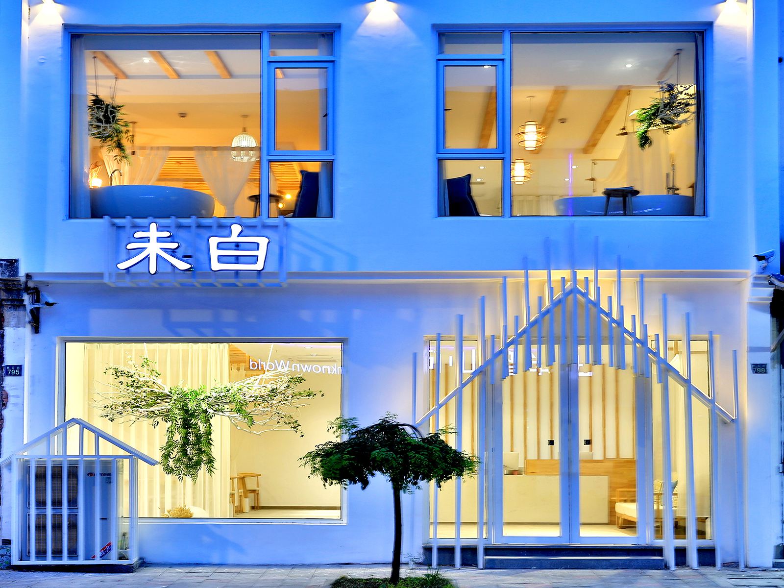 乌镇未白民宿