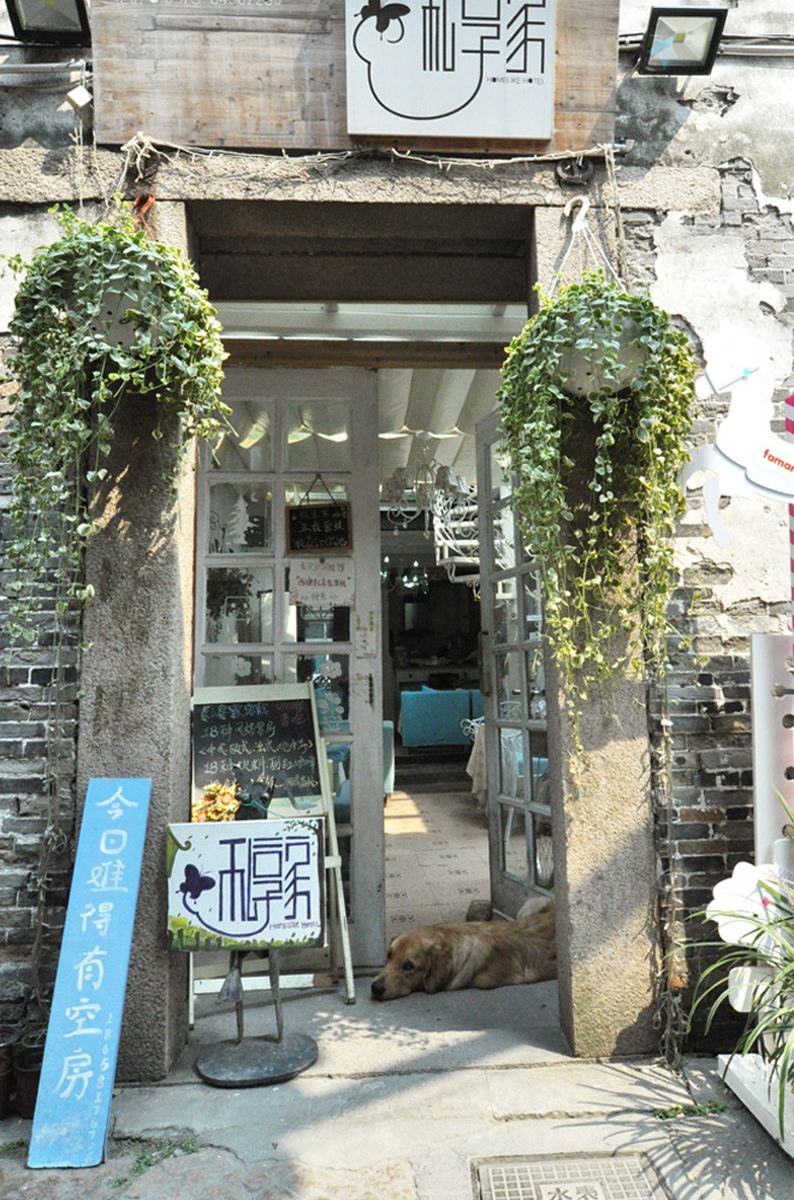 西塘私享家酒店