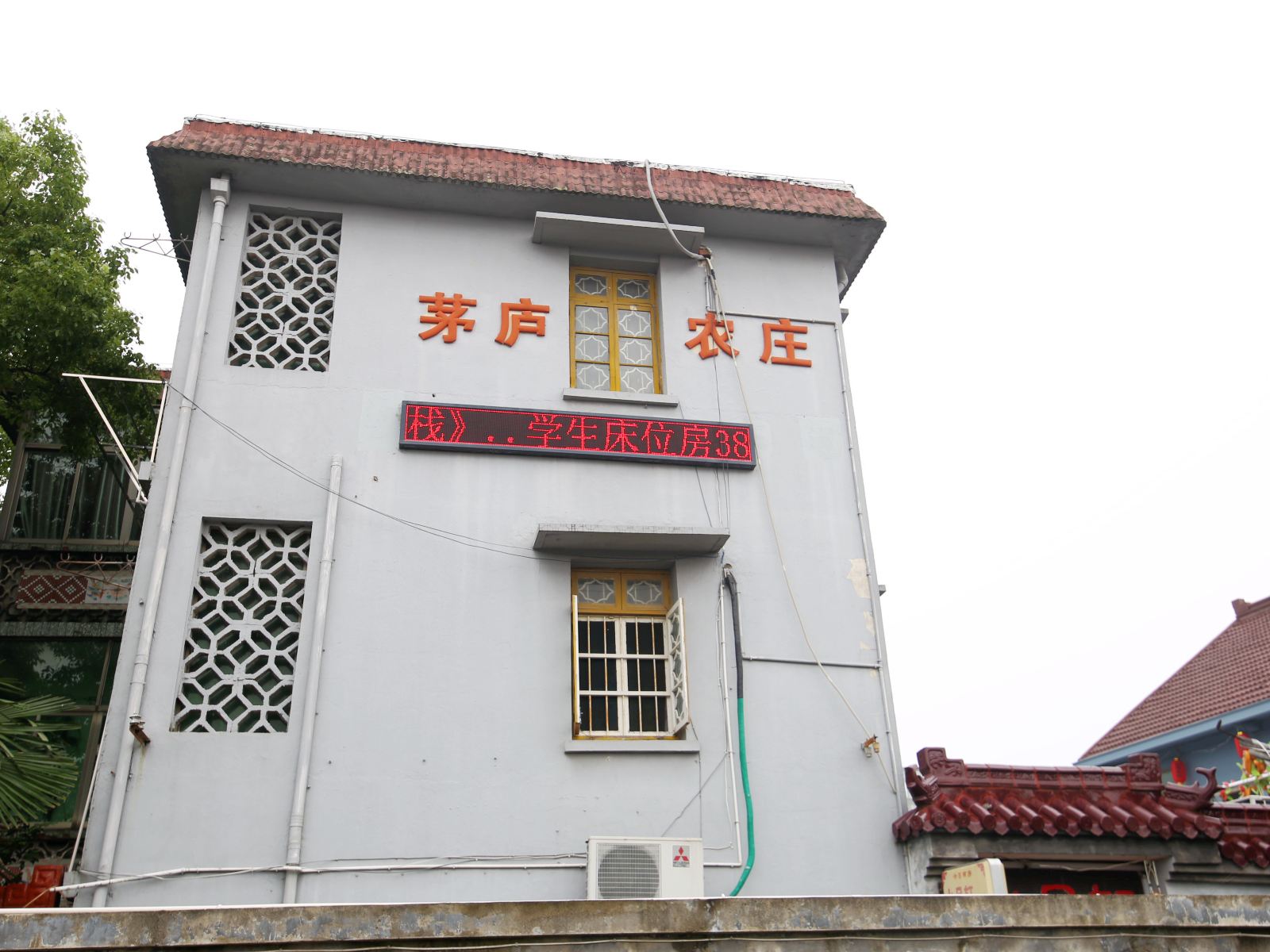 西塘茅庐雅居
