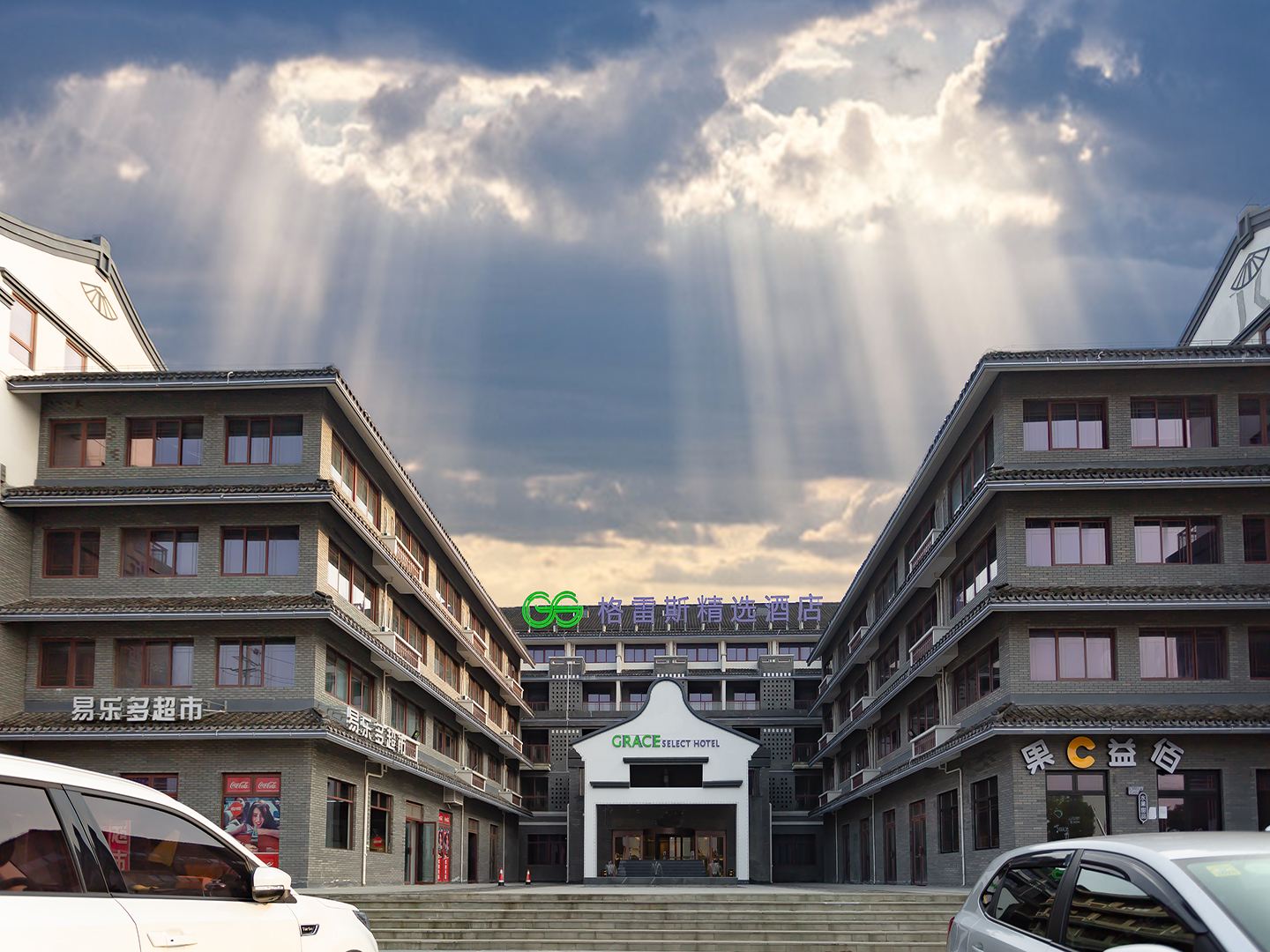 格雷斯精选酒店（西塘古镇店）