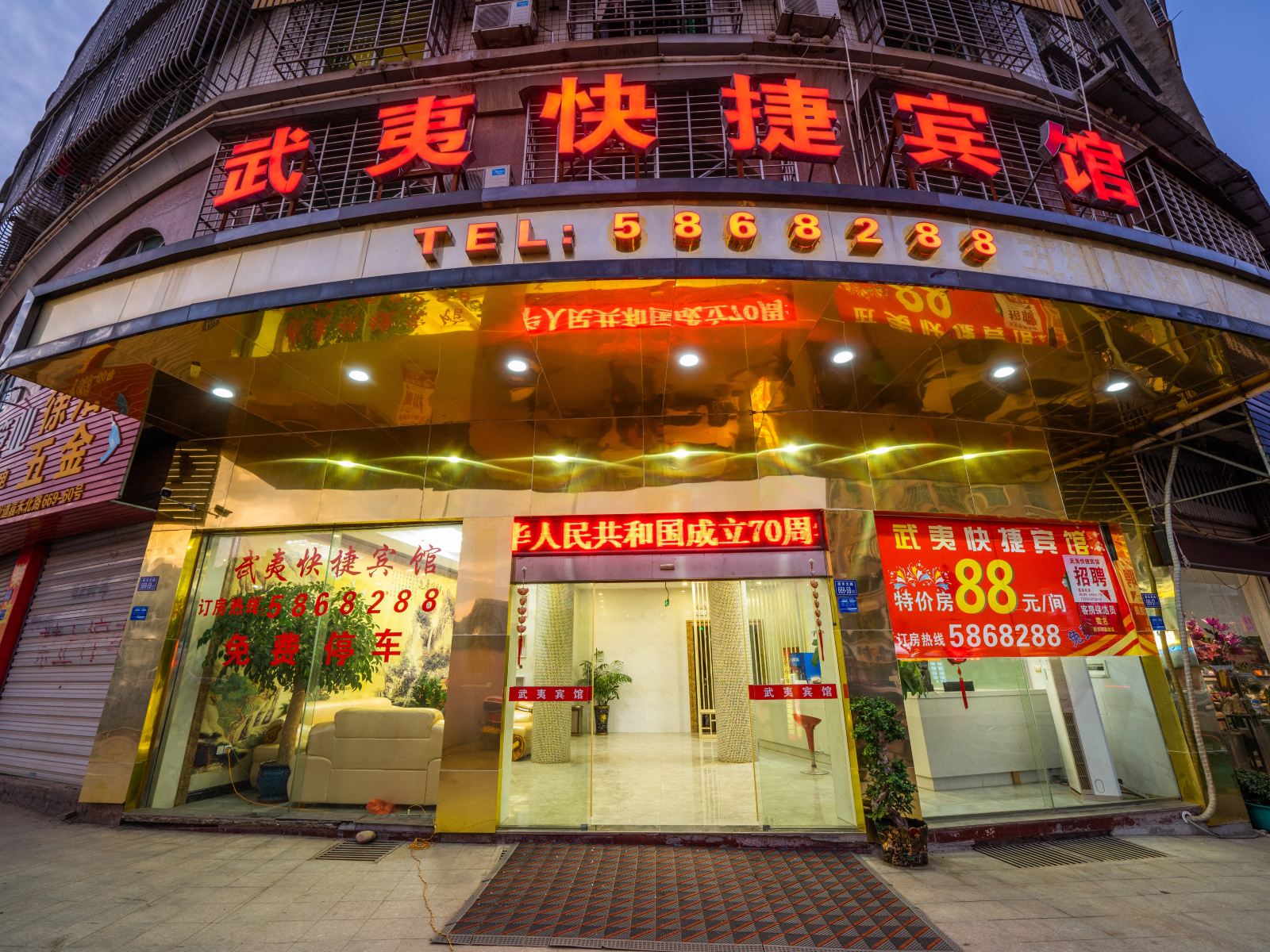 南平武夷快捷宾馆
