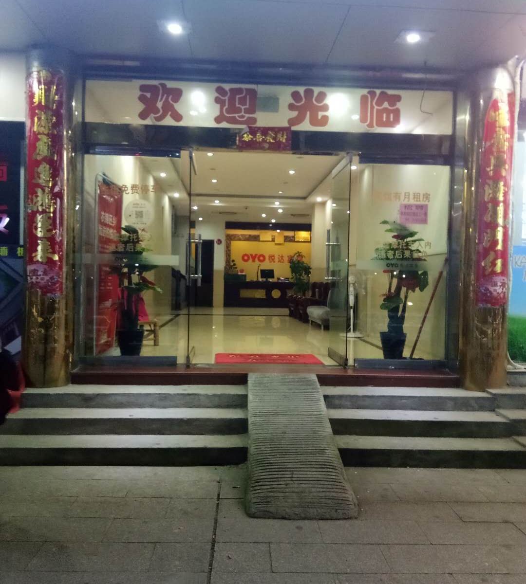 南平悦达宾馆