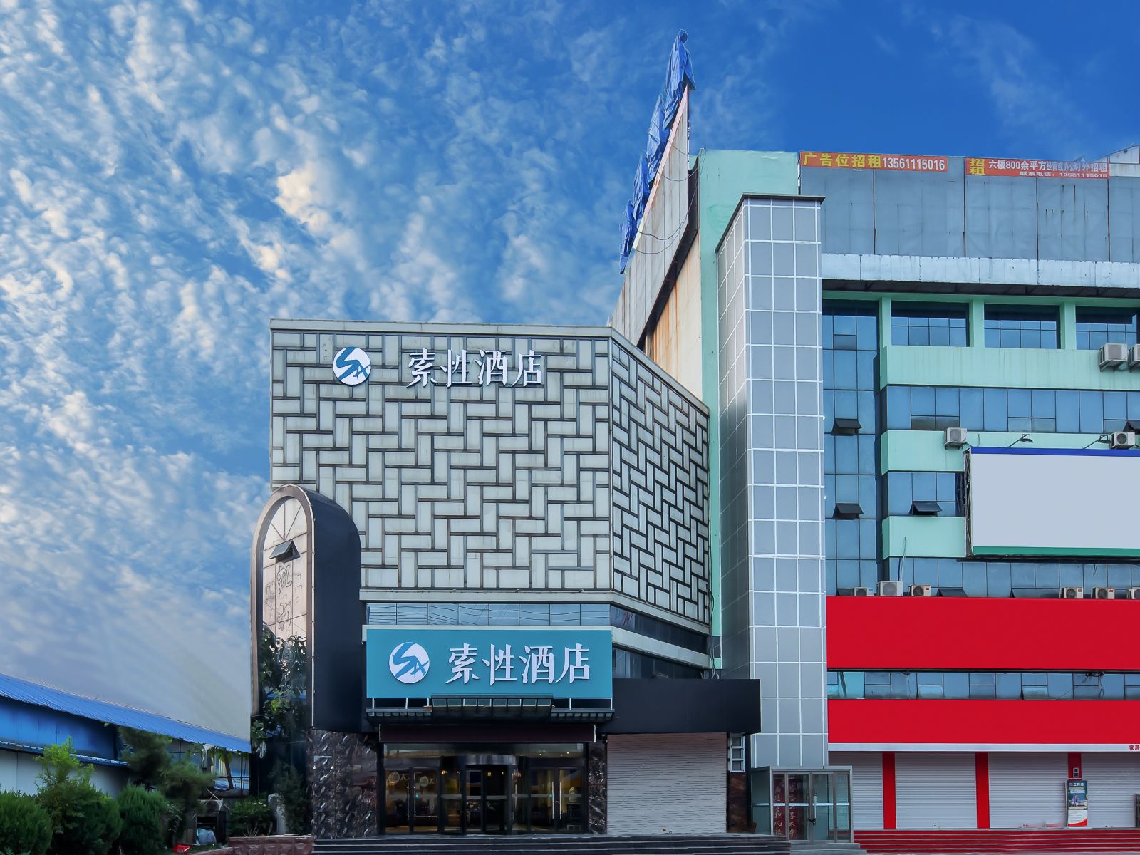 索性酒店(枣庄建华路银座店)