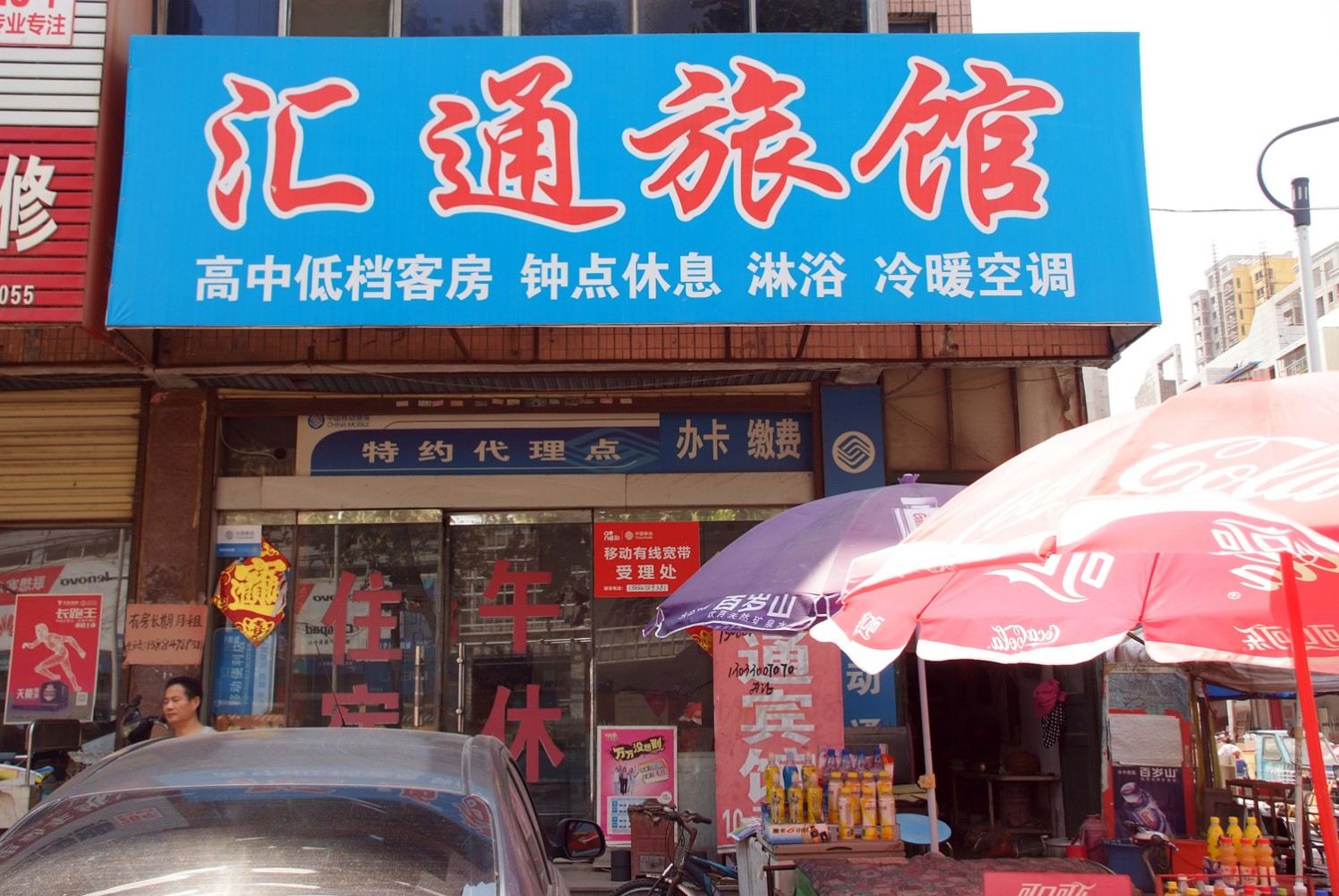 枣庄汇通宾馆